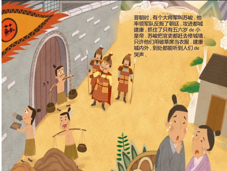 儿童课件小学生讲绘本成语故事《99骑虎难下》课件.pptx_第2页