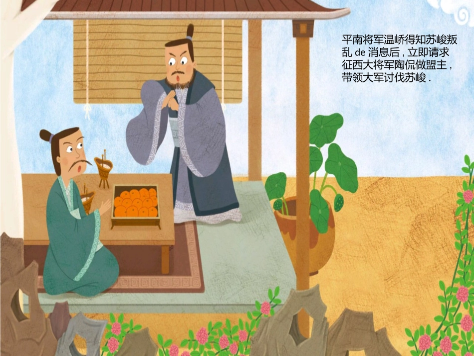 儿童课件小学生讲绘本成语故事《99骑虎难下》课件.pptx_第3页