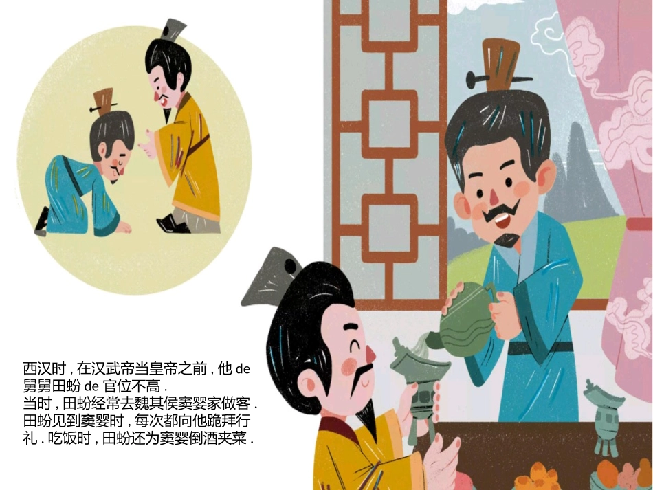 儿童课件小学生讲绘本成语故事《98首鼠两端》课件.pptx_第2页