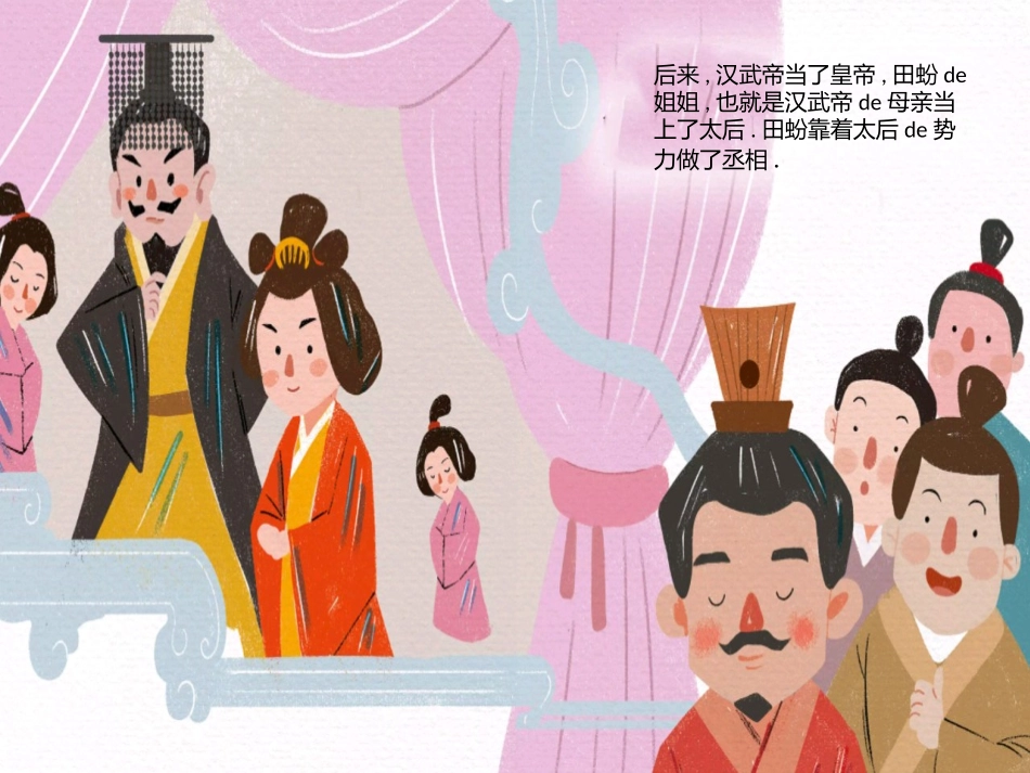 儿童课件小学生讲绘本成语故事《98首鼠两端》课件.pptx_第3页