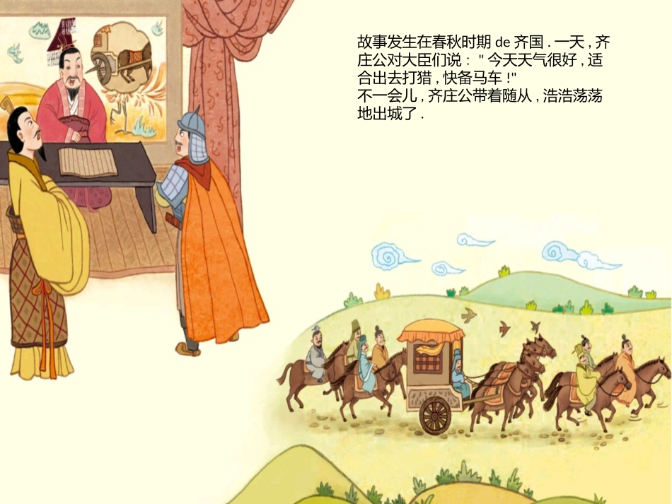 儿童课件小学生讲绘本成语故事《97螳臂当车》课件.pptx_第2页