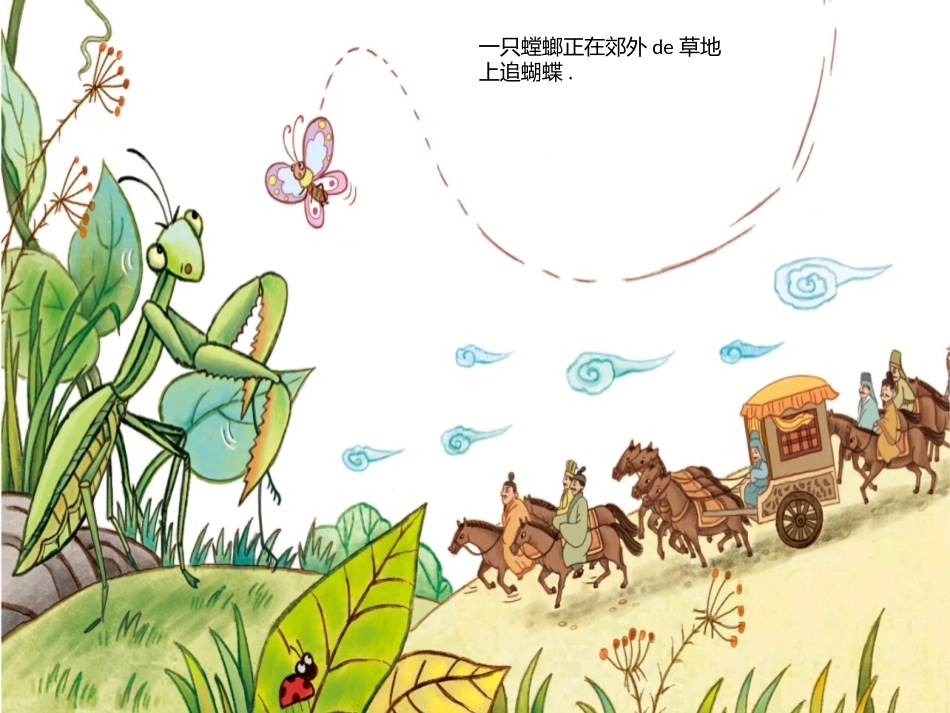 儿童课件小学生讲绘本成语故事《97螳臂当车》课件.pptx_第3页