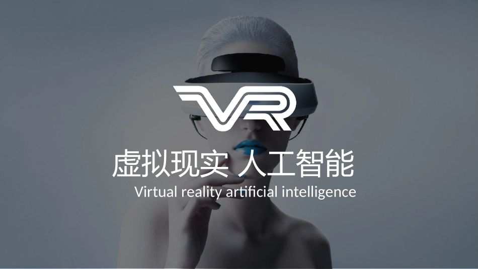 人工智能机器人模板44.ppt_第1页