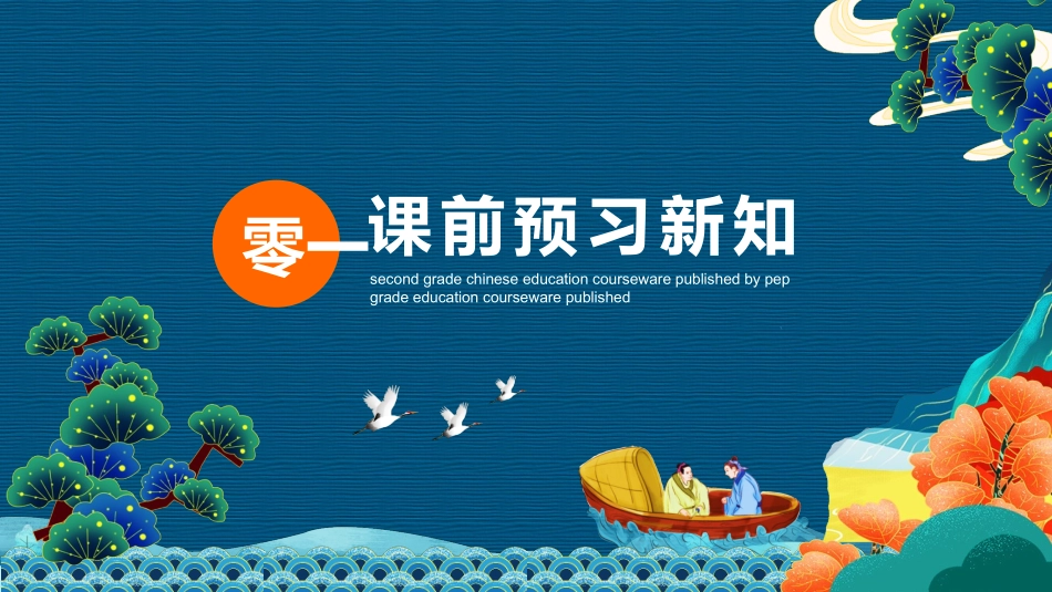 儿童课件小学生讲绘本成语故事《96刻舟求剑》课件.pptx_第3页