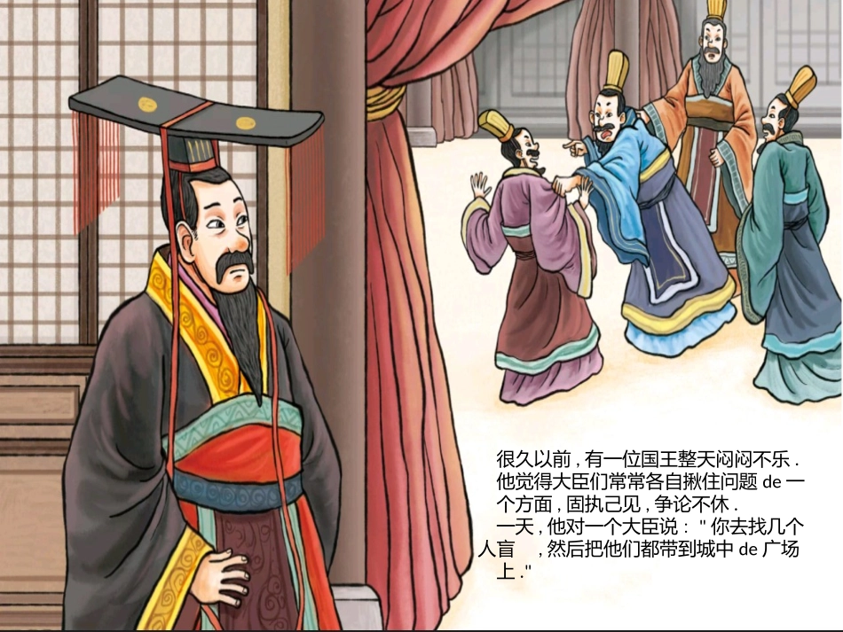 儿童课件小学生讲绘本成语故事《95盲人摸象》课件.pptx_第2页