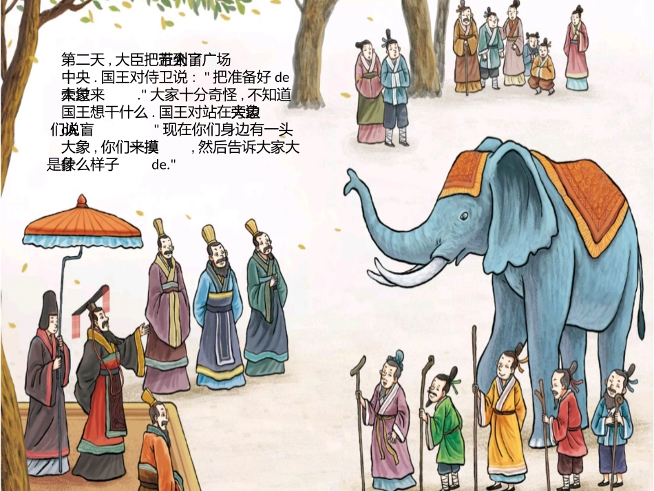儿童课件小学生讲绘本成语故事《95盲人摸象》课件.pptx_第3页