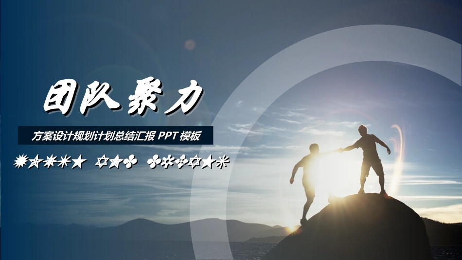 团队凝聚力团队建设协作82.ppt_第1页