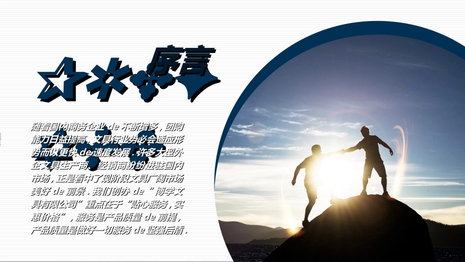 团队凝聚力团队建设协作82.ppt_第2页