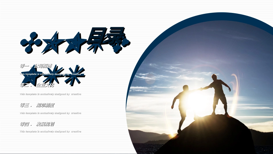 团队凝聚力团队建设协作82.ppt_第3页
