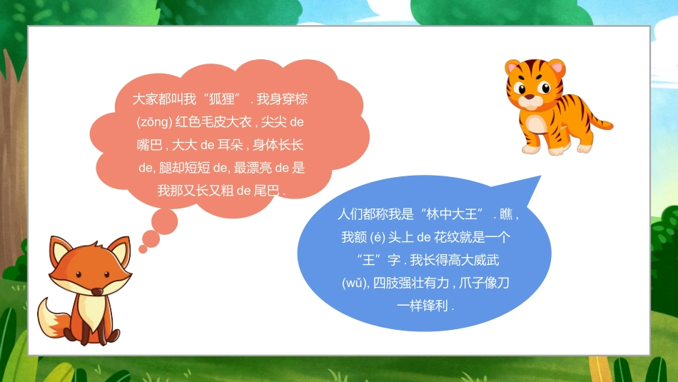 儿童课件小学生讲绘本成语故事《87狐假虎威》课件.pptx_第2页