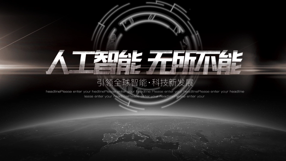 人工智能机器人模板54.ppt_第1页