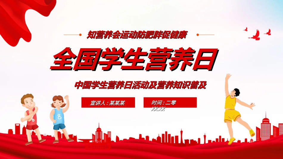 学生身心健康情绪管理学生营养日29.ppt_第1页
