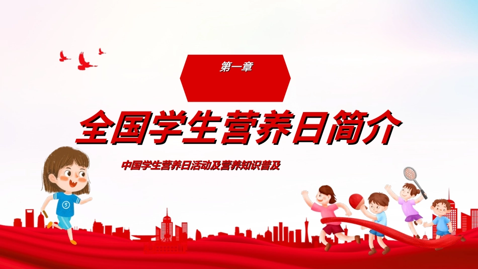 学生身心健康情绪管理学生营养日29.ppt_第3页