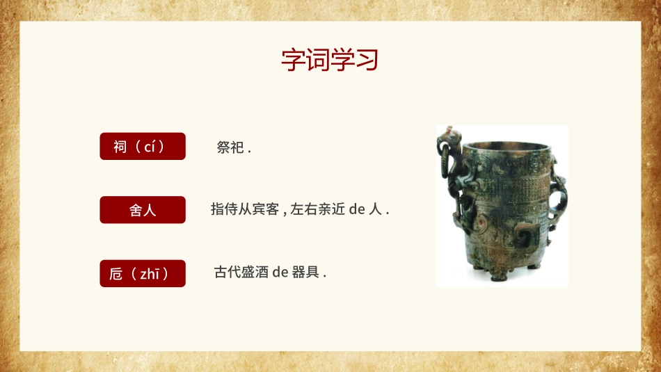 儿童课件小学生讲绘本成语故事《85画蛇添足》课件.pptx_第3页