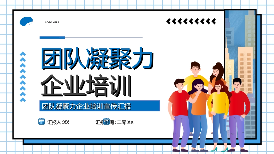 团队凝聚力团队建设协作2.ppt_第1页