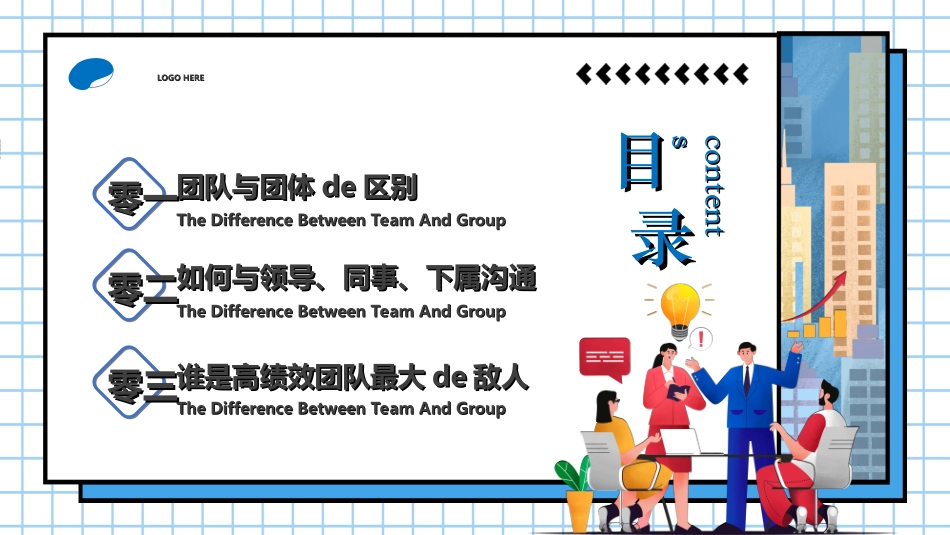团队凝聚力团队建设协作2.ppt_第2页