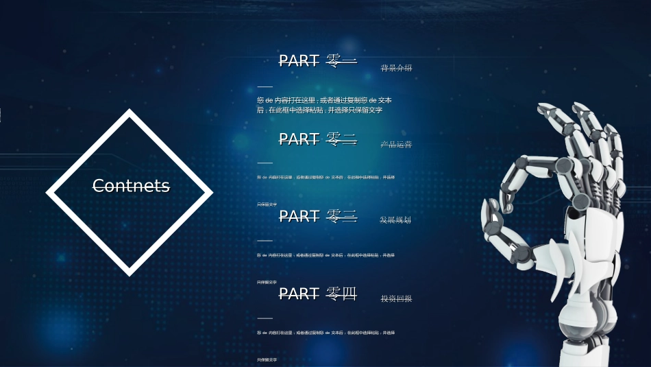 人工智能机器人模板752.ppt_第2页