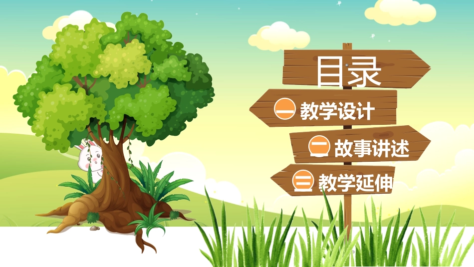 儿童课件小学生讲绘本成语故事《79守株待兔》课件.pptx_第2页