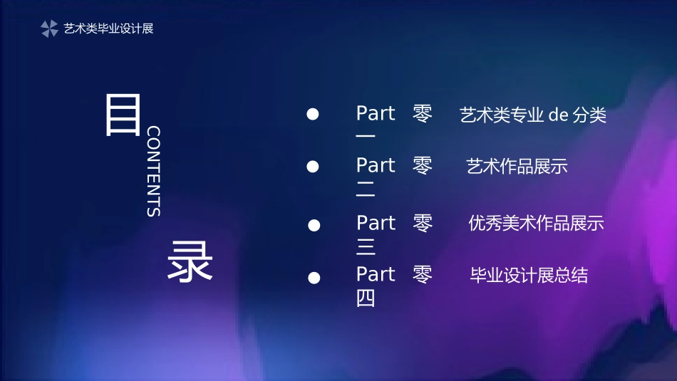 毕业论文答辩模板9992.ppt_第3页