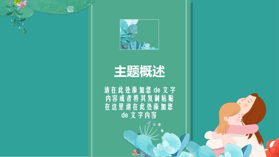 感恩母亲节主题班会412.ppt_第3页