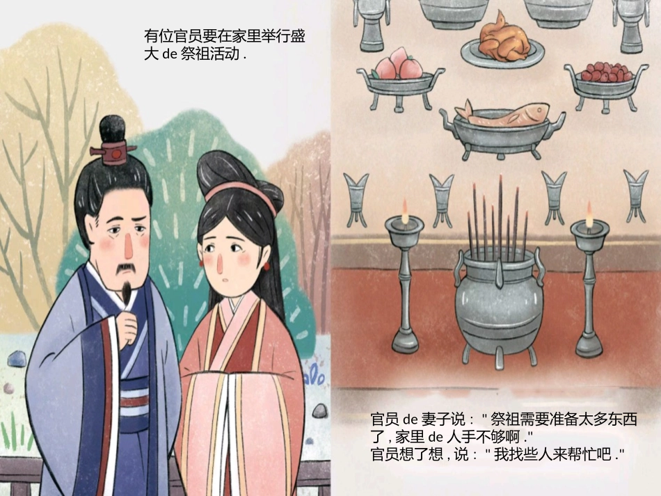 儿童课件小学生讲绘本成语故事《69画蛇添足》课件.pptx_第2页
