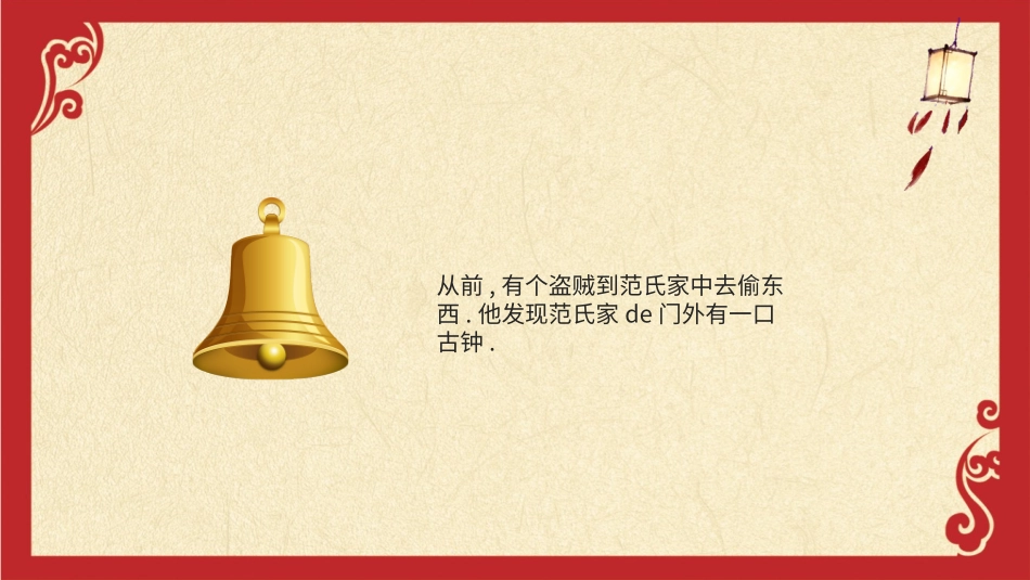 儿童课件小学生讲绘本成语故事《68掩耳盗铃》课件.pptx_第2页