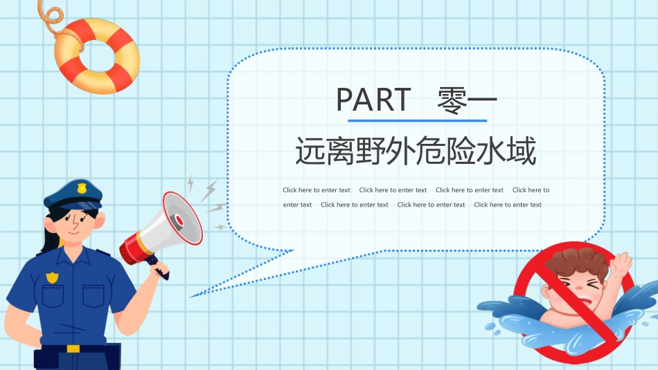 预防溺水主题教育652.ppt_第3页