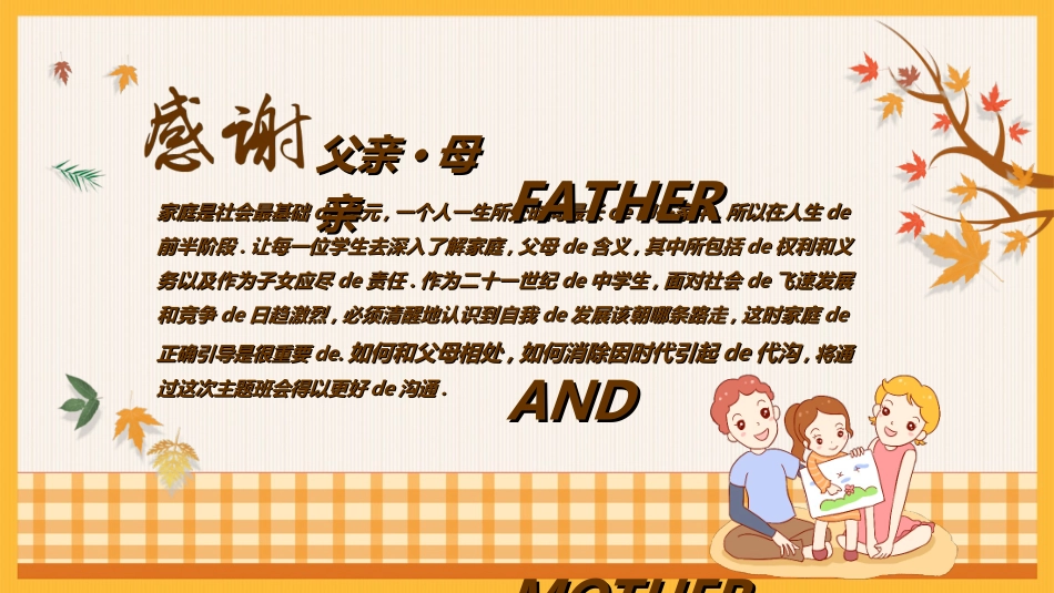 感恩母亲节主题班会262.ppt_第2页