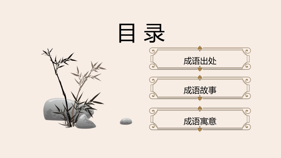 儿童课件小学生讲绘本成语故事《60胸有成竹》课件.pptx_第2页