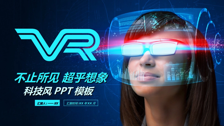 人工智能机器人模板942.ppt_第1页