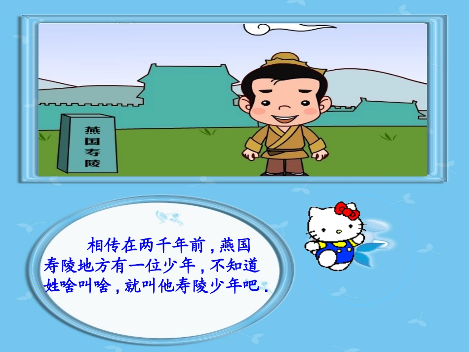 儿童课件小学生讲绘本成语故事《57邯郸学步》课件.pptx_第2页