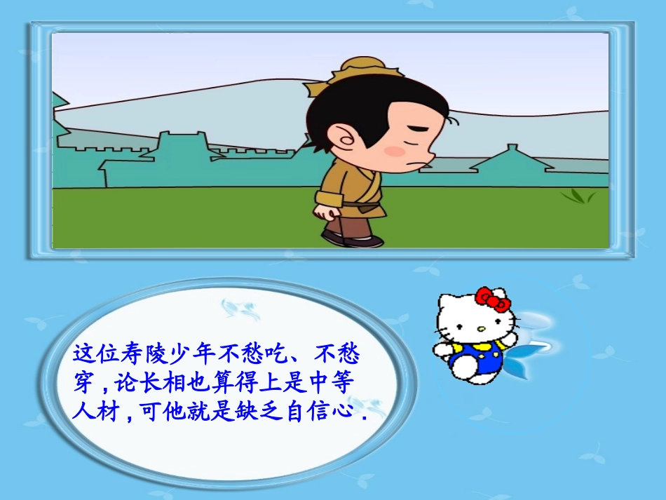 儿童课件小学生讲绘本成语故事《57邯郸学步》课件.pptx_第3页
