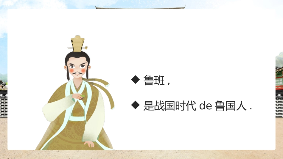 儿童课件小学生讲绘本成语故事《56班门弄斧》课件.pptx_第2页