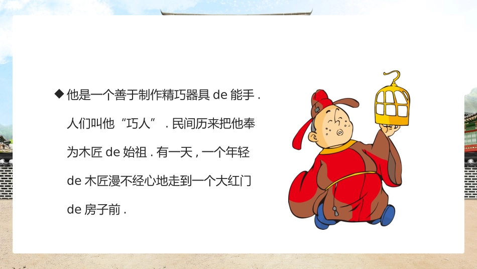 儿童课件小学生讲绘本成语故事《56班门弄斧》课件.pptx_第3页