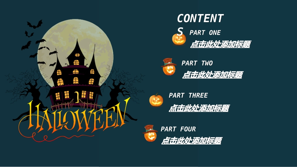 万圣节主题课件3.ppt_第2页