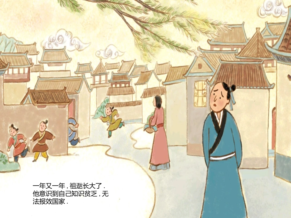 儿童课件小学生讲绘本成语故事《9闻鸡起舞》课件.pptx_第3页