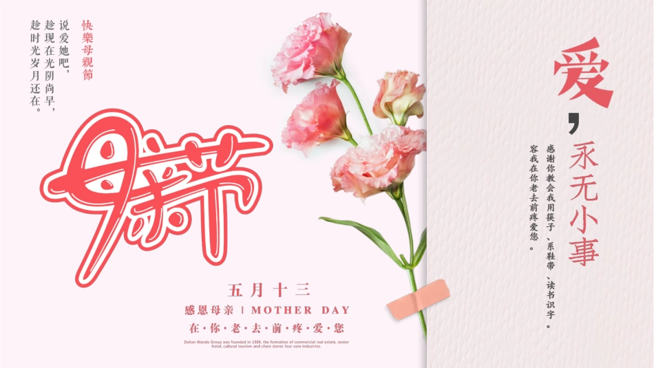 感恩母亲节主题班会31.ppt_第1页