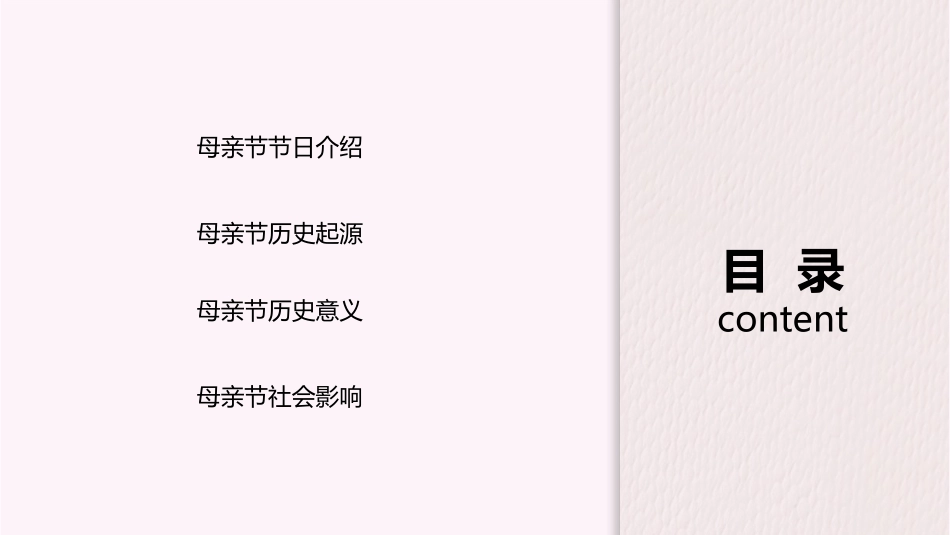 感恩母亲节主题班会31.ppt_第2页