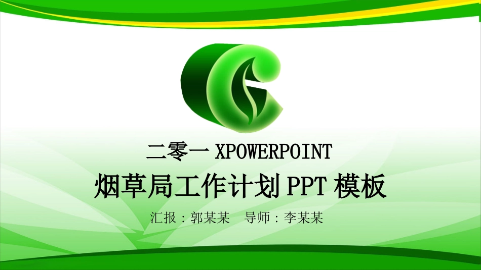 烟草戒烟模板81.ppt_第1页