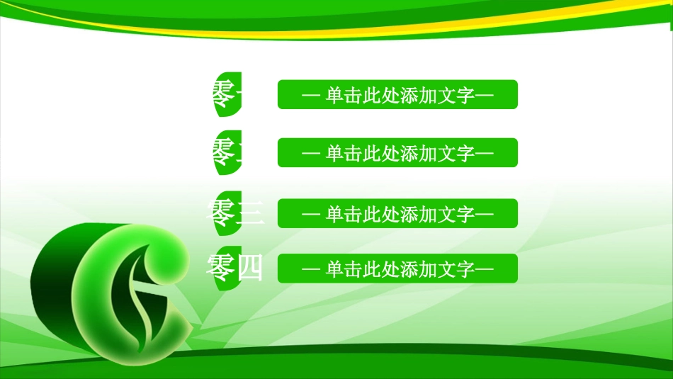 烟草戒烟模板81.ppt_第2页