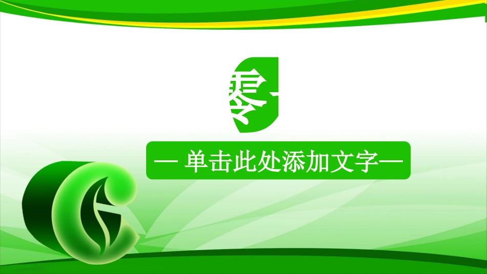 烟草戒烟模板81.ppt_第3页