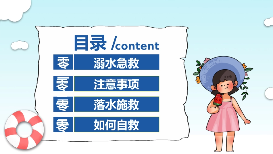 预防溺水主题教育77.ppt_第2页