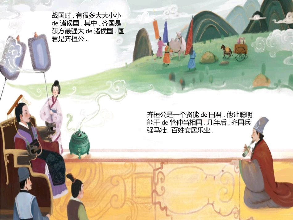 儿童课件小学生讲绘本成语故事《9老马识途》课件.pptx_第2页