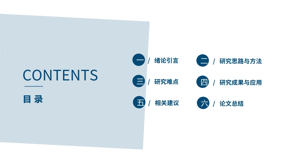 毕业论文答辩模板032.ppt_第2页