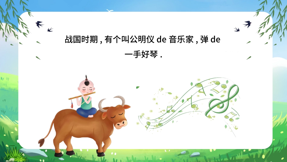 儿童课件小学生讲绘本成语故事《9对牛弹琴》课件.pptx_第2页