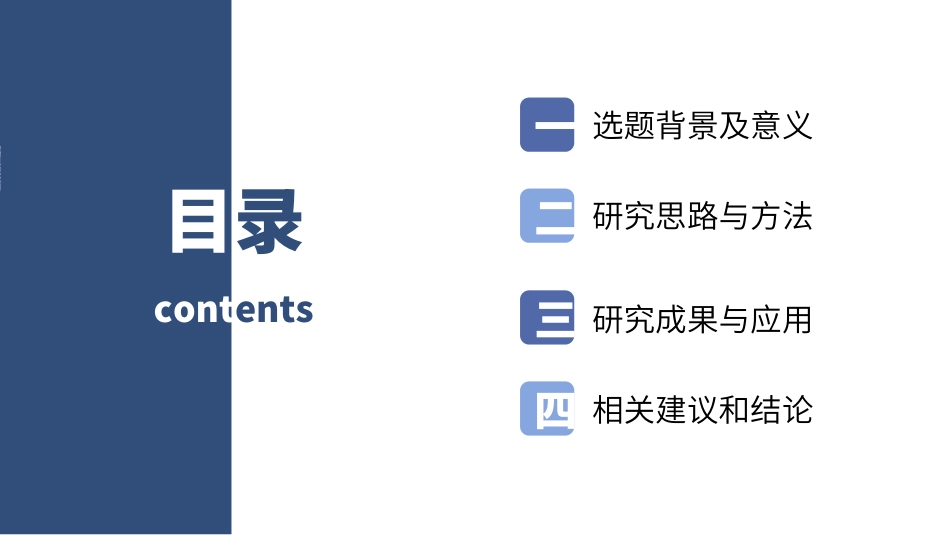 毕业论文答辩模板042.ppt_第2页