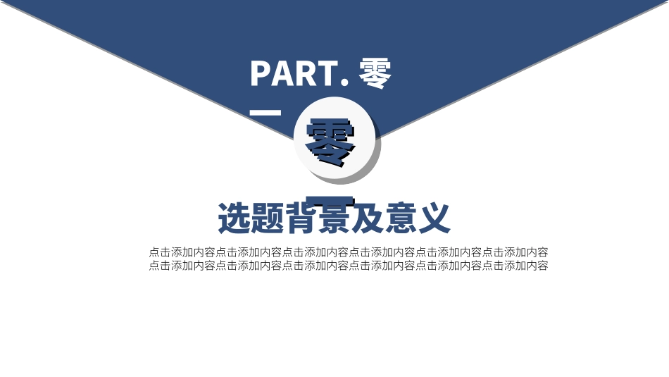 毕业论文答辩模板042.ppt_第3页
