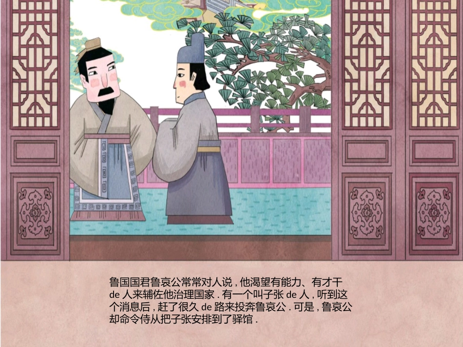 儿童课件小学生讲绘本成语故事《8叶公好龙》课件.pptx_第2页