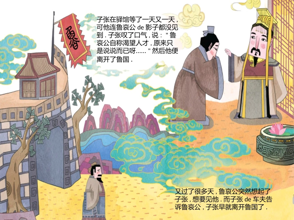 儿童课件小学生讲绘本成语故事《8叶公好龙》课件.pptx_第3页