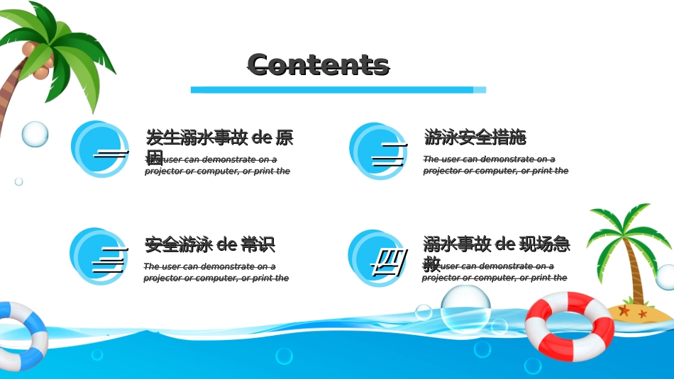 预防溺水主题教育812.ppt_第2页